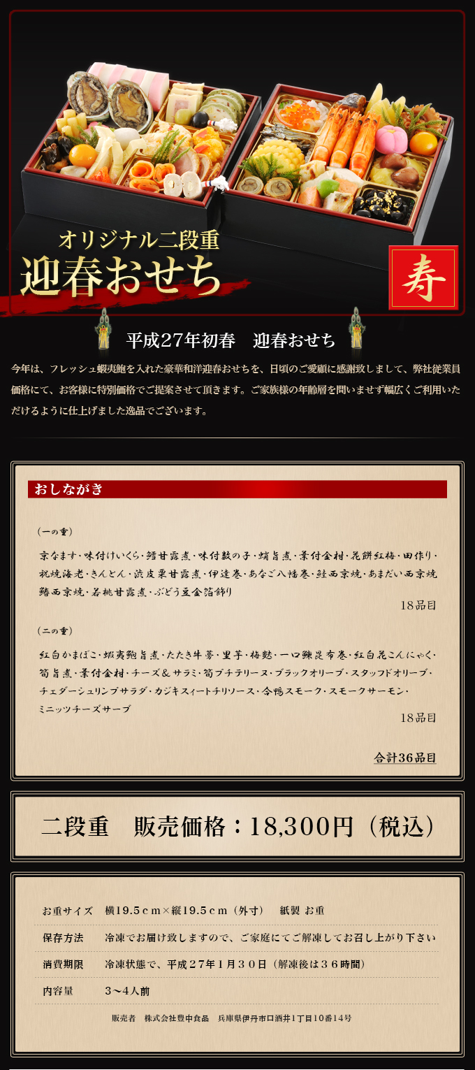 迎春おせち 二段重